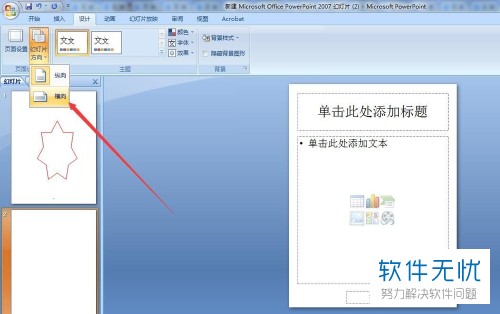 将ppt文档改成纵向显示的方法