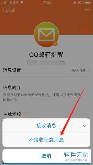 qq邮箱消息提醒关闭方法