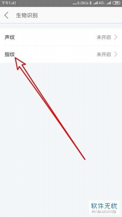 怎么打开手机美团app内的指纹支付功能