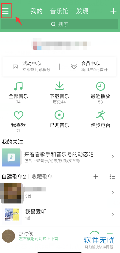 怎么在手机版QQ音乐中激活腾讯王卡