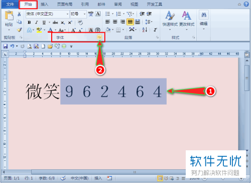 如何调整电脑word文档中过大的数字间距