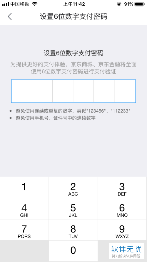 京东支付密码找回步骤