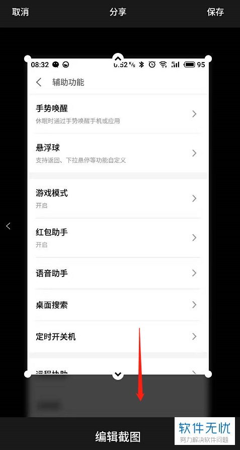 怎么在魅族手机中进行长截图