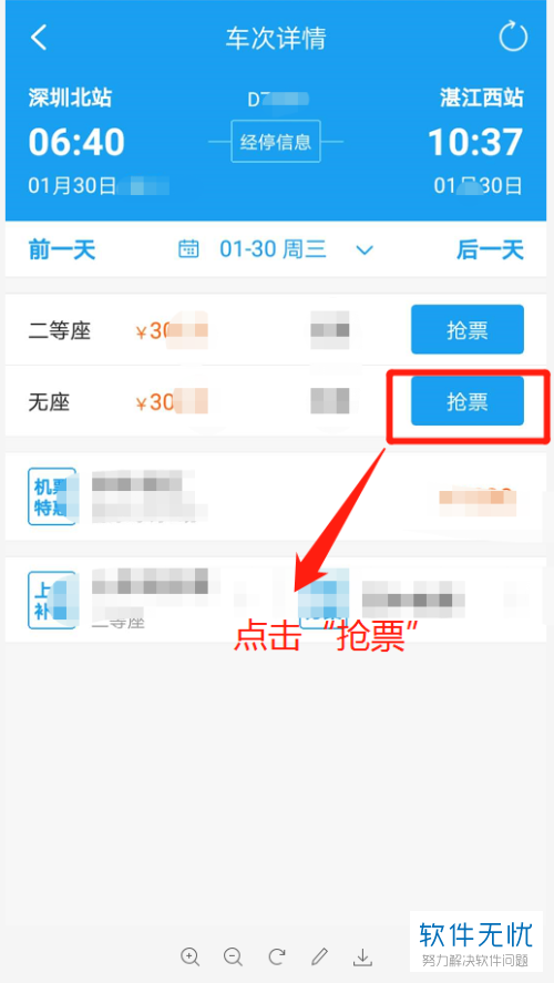 携程旅行怎么买火车票视频
