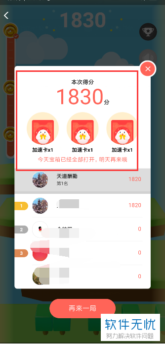 怎么获取手机支付宝蚂蚁庄园中的加速卡