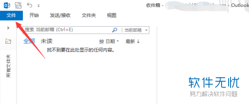 怎么删除outlook的唯一账号