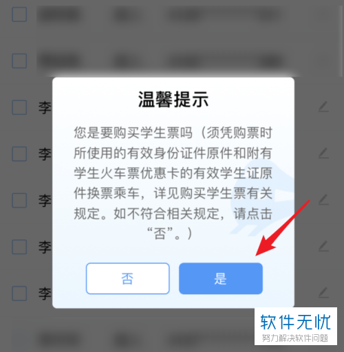 携程app怎么买学生票