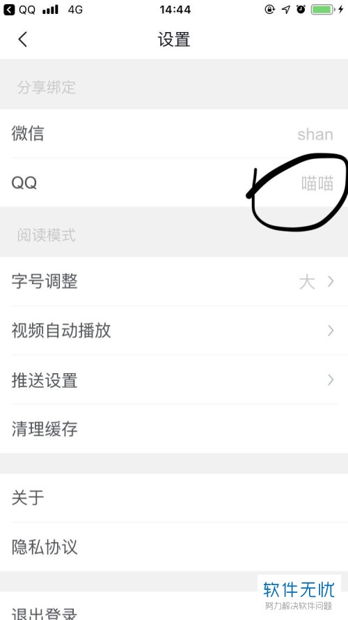 怎么在手机版腾讯新闻中绑定QQ账号