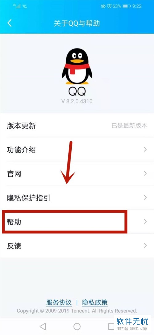 手机上如何注销QQ账户