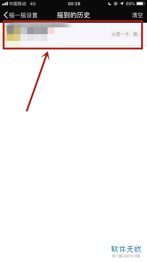 微信“摇一摇”中的历史记录如何查看?