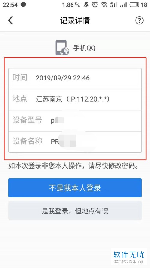 QQ中如何查看个人的登录时间和IP地址