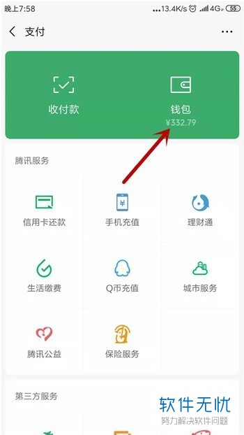 如何将微信零钱明细账单一次性全部删除.