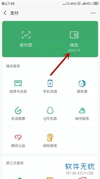 手机微信软件使用的零钱明细如何进行删除