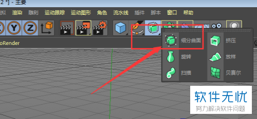 C4D里面细分曲面是什么意思