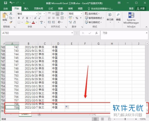 如何在电脑Excel中进行无限行删除