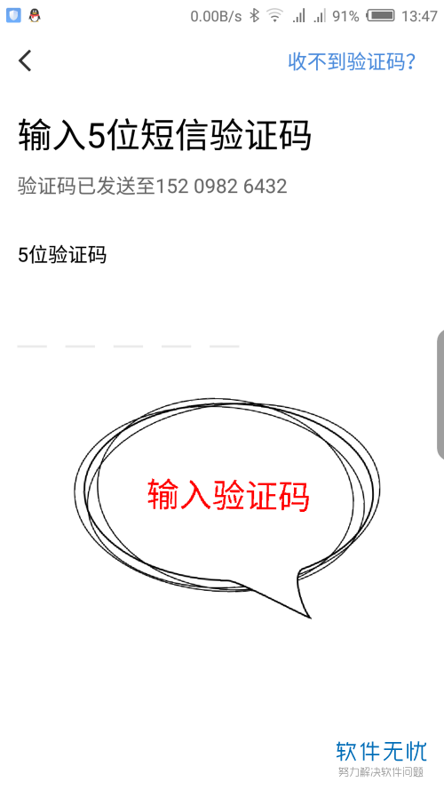 手机接到验证码电话会怎么样