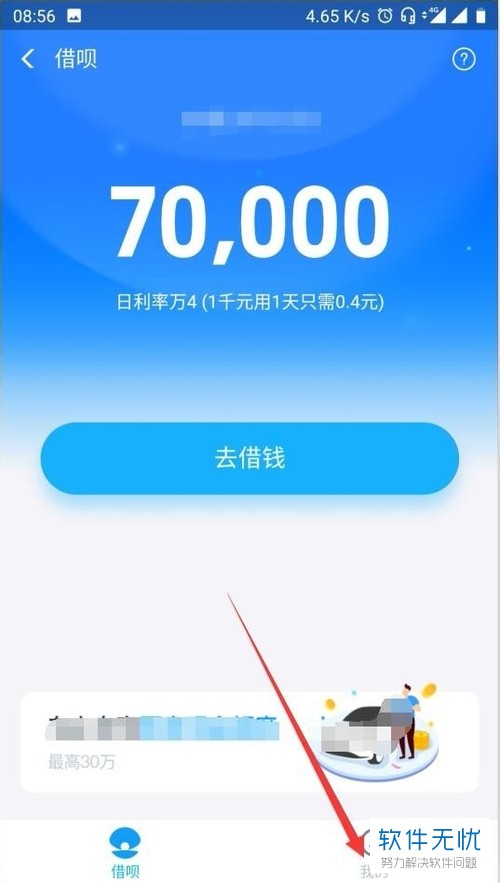 借呗怎么申请临时额度