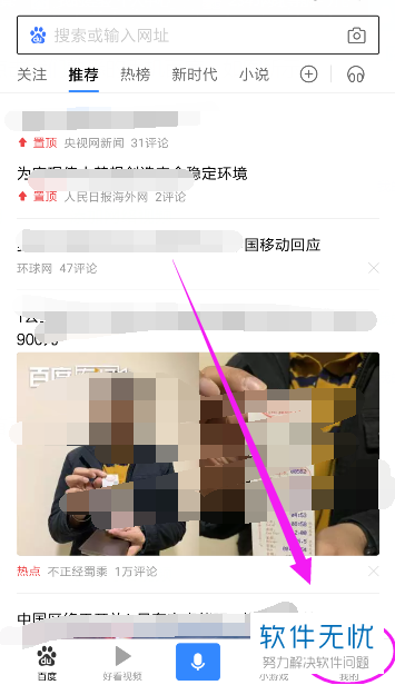 怎么卸载手机百度app中已安装的插件