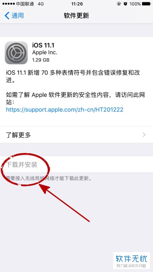 苹果6plass手机怎么取消自动更新系统
