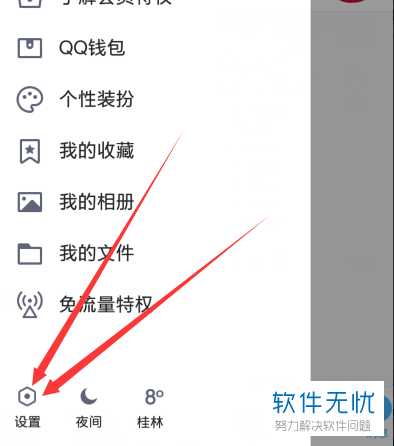 一招教你在QQ中设置在其它手机或电脑上登录时不需要短信验证码