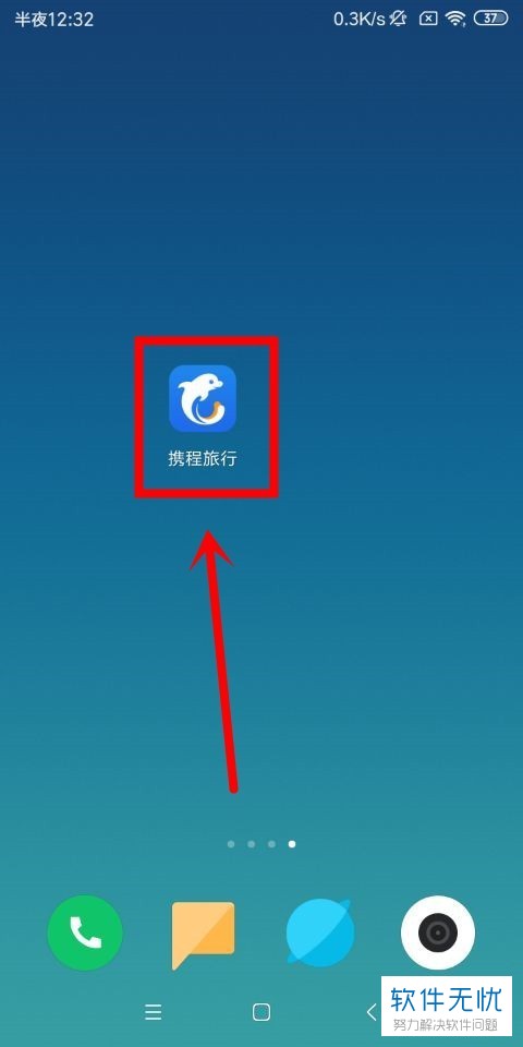 携程怎么删除手机号码