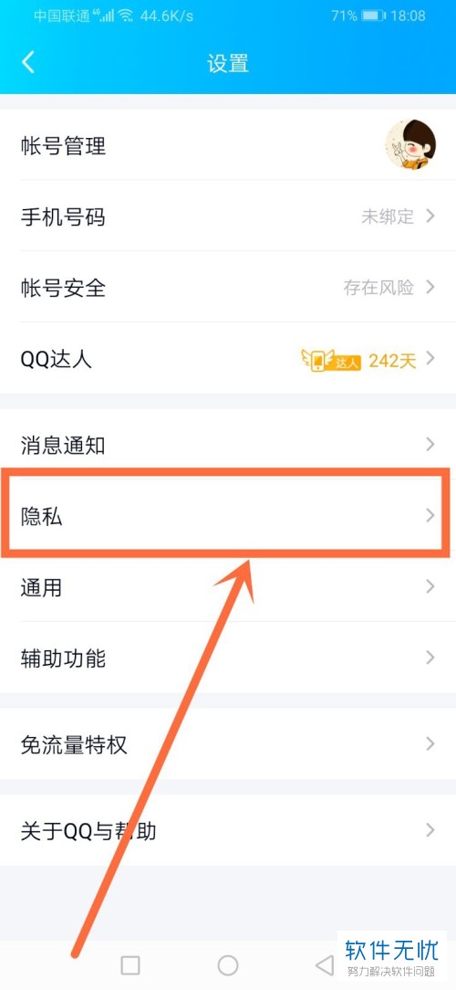 手机QQ上已屏蔽的好友如何取消