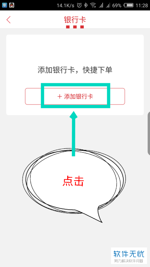 一招教你在肯德基app中绑定自己的银行卡