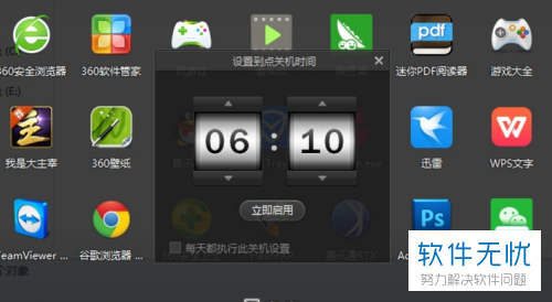 Wegame的自动关机怎么设置
