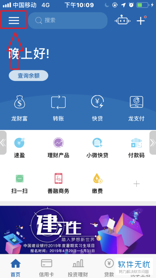 手机中国建设银行app声纹登陆功能怎么打开