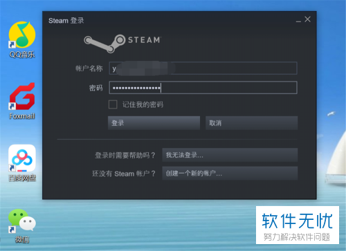 電腦steam軟件綁定的郵箱如何更改