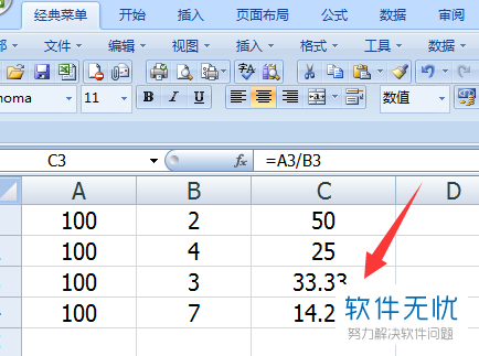 WPS excel保留小数点