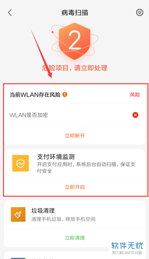 怎么扫描小米手机中的病毒和清理其中的风险项目