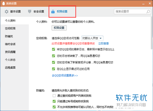 PC端QQ登录后“腾讯新闻”的自动弹窗怎么关闭