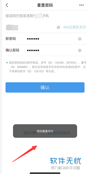 手机端中国移动手机营业厅忘记密码无法登陆怎么办