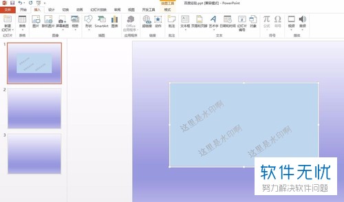 如何在PPT中导入另一个PPT