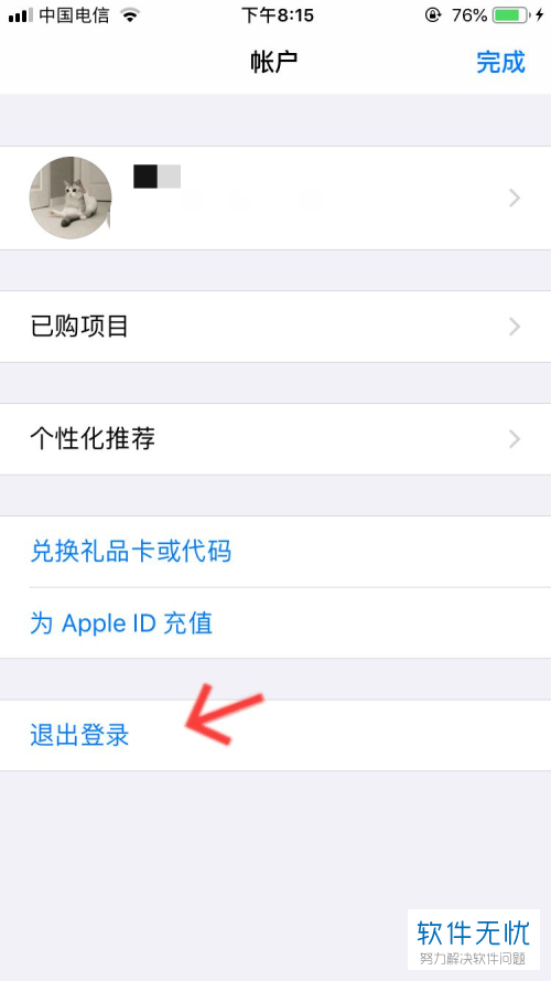 苹果手机iPhone的App Store中怎么更换Apple ID账号