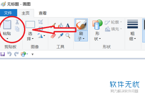 win10画图合成两张照片