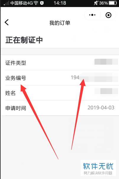 手机端微信中的台湾通行证业务编号应该如何查看