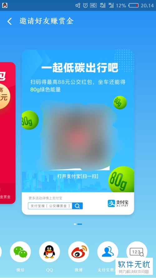 怎么在支付宝app中赚取公交赏金？