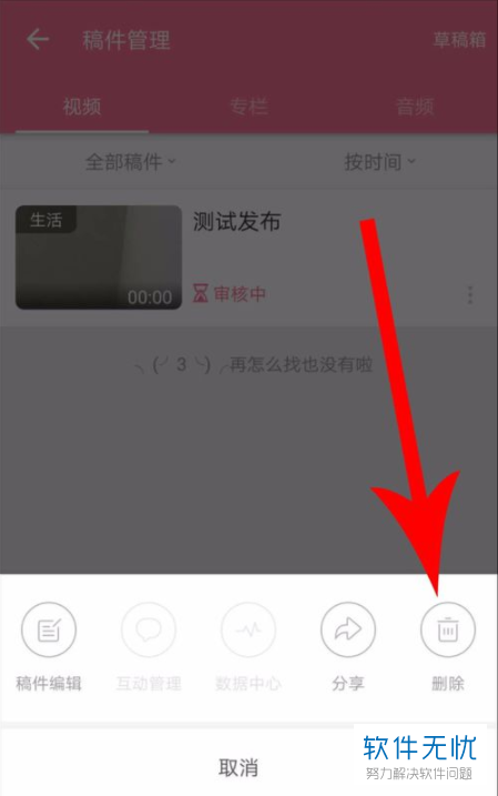 如何在手机b站中删除投稿