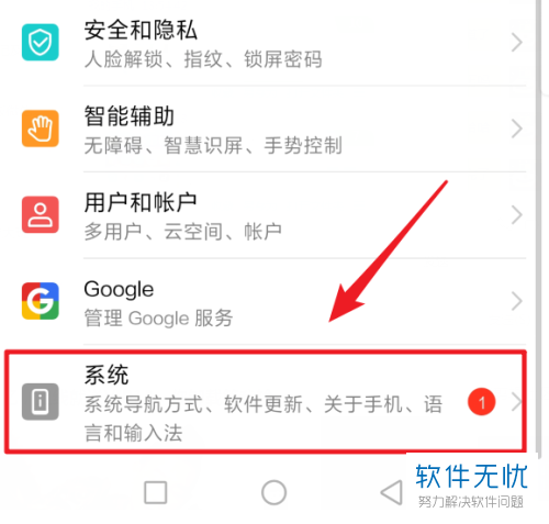如何隐藏华为手机内的虚拟按键