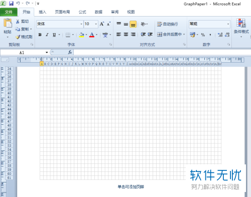 如何在2010版Excel中插入方格纸？