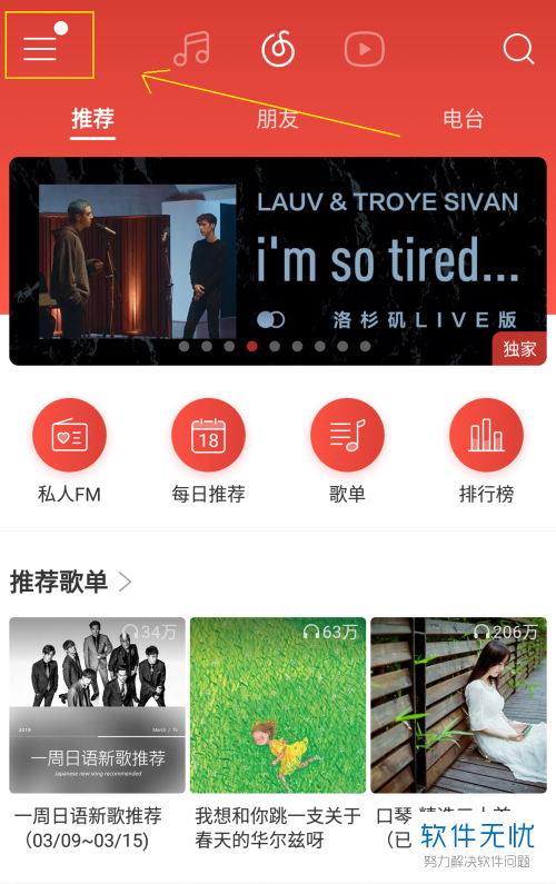 网易云手机号换绑