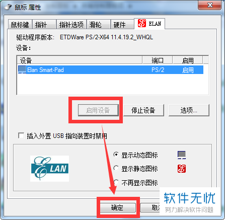 怎么在联想笔记本中将触控板功能开启