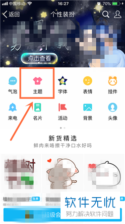 qq皮肤免费设置方法-冯金伟博客园