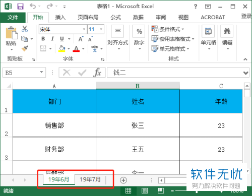 如何将电脑Excel中将一个工作表的文件复制到另一个表