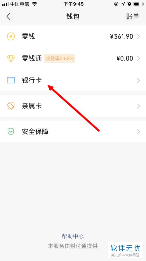 怎么解绑最新版微信App的信用卡