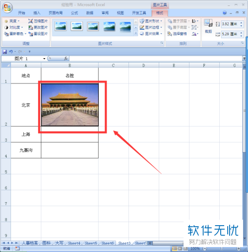 Excel表格中怎么让插入的图片适应单元格的大小