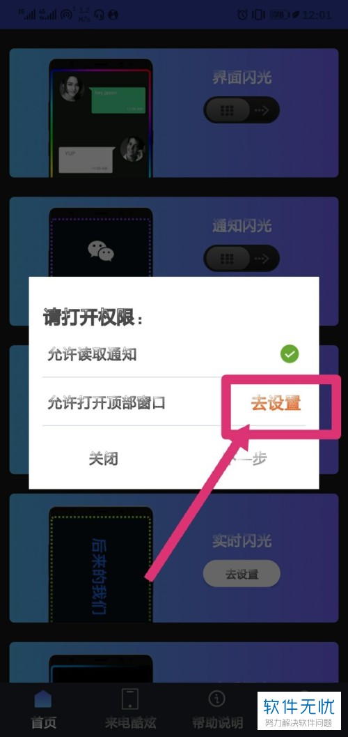 华为手机的来电跑马灯怎么设置