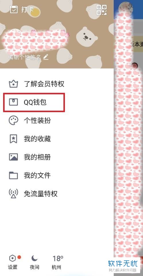 手机QQ中怎么将支付密码找回